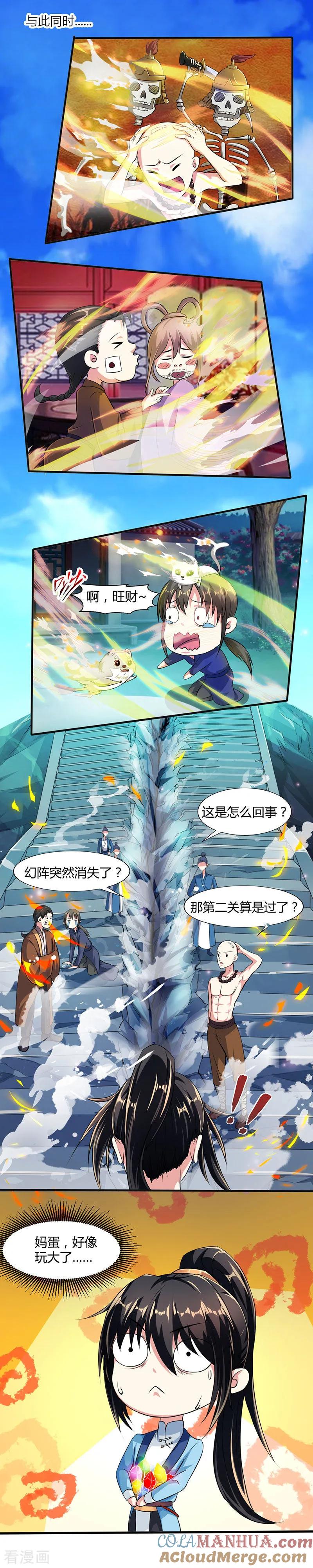《独步逍遥》第45话 玩大发了！ 第3页