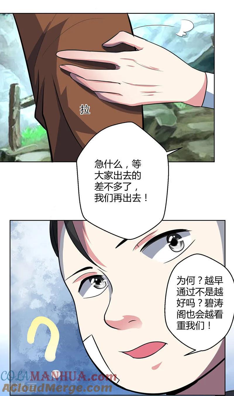 《独步逍遥》第46话 真假“地狱” 第11页