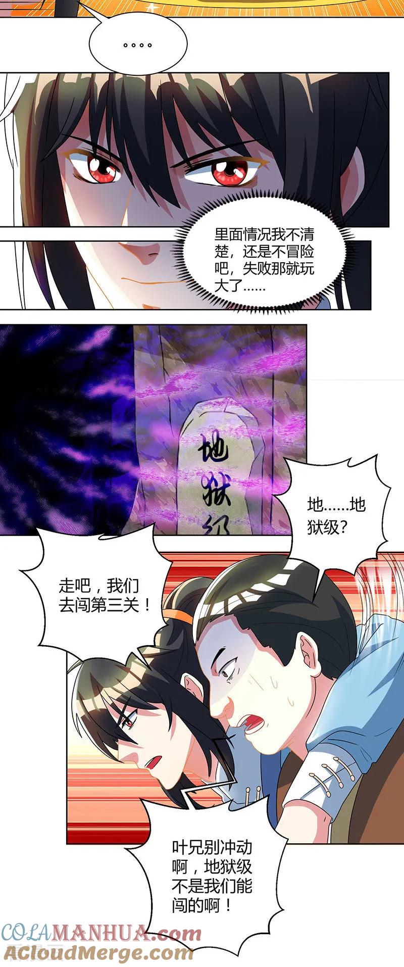 《独步逍遥》第46话 真假“地狱” 第2页
