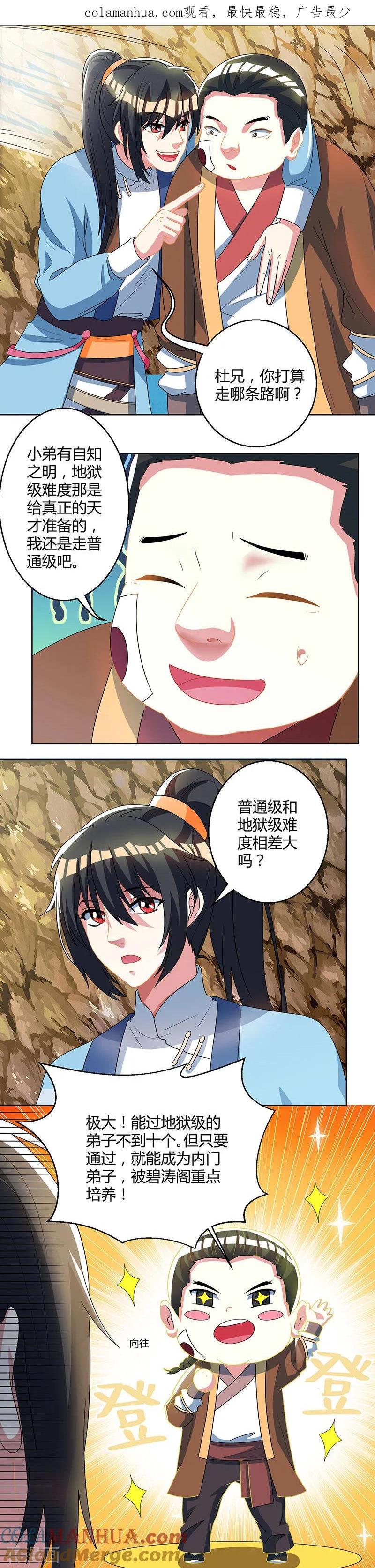 《独步逍遥》第46话 真假“地狱” 第1页
