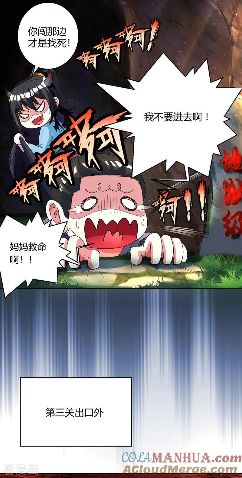 《独步逍遥》第46话 真假“地狱” 第3页