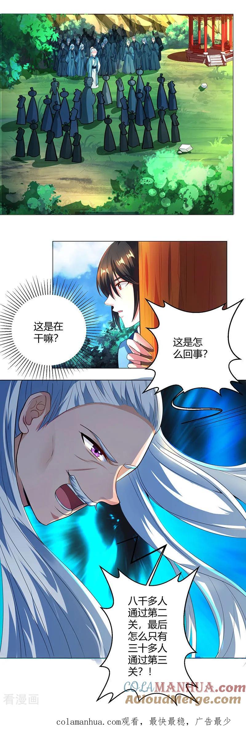 《独步逍遥》第46话 真假“地狱” 第14页