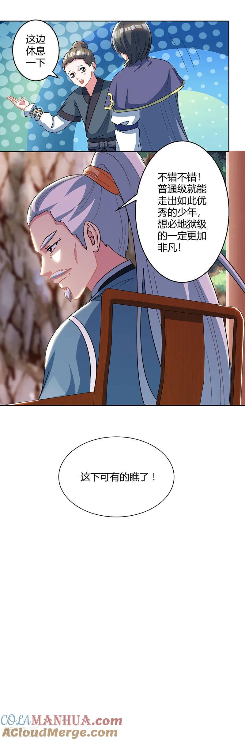《独步逍遥》第46话 真假“地狱” 第7页