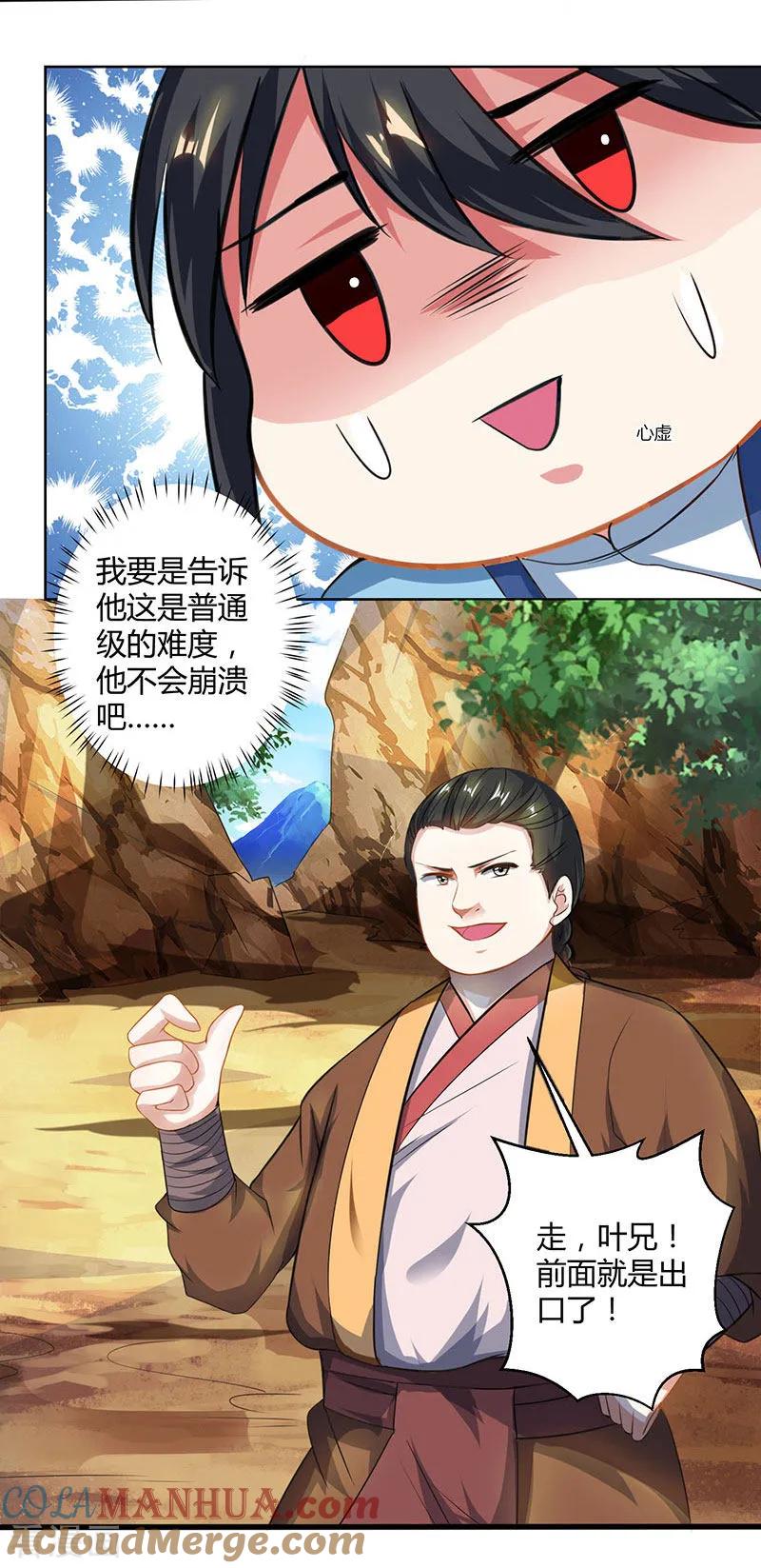 《独步逍遥》第46话 真假“地狱” 第10页