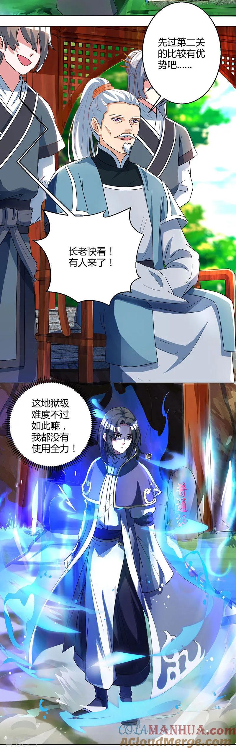 《独步逍遥》第46话 真假“地狱” 第6页