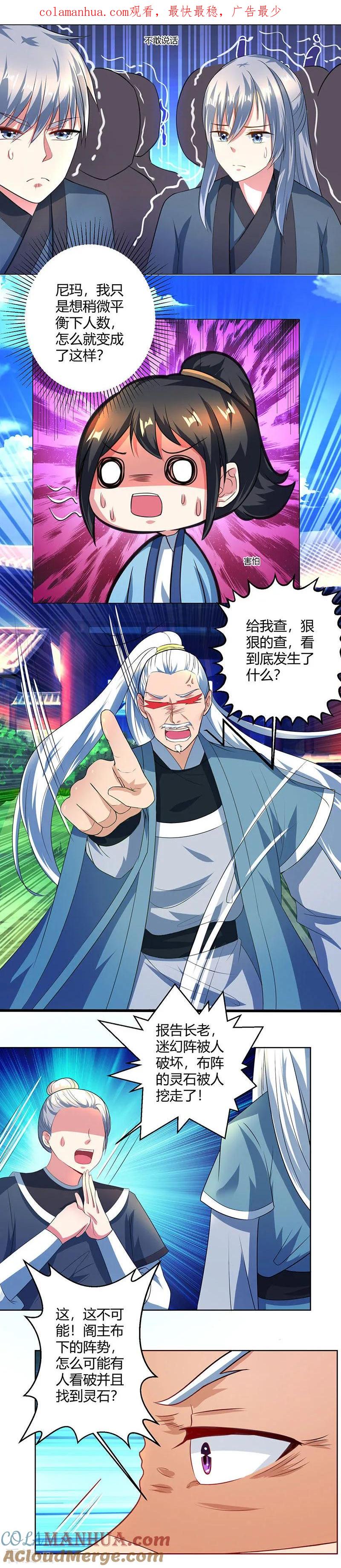 《独步逍遥》第47话 煽风点火 第1页