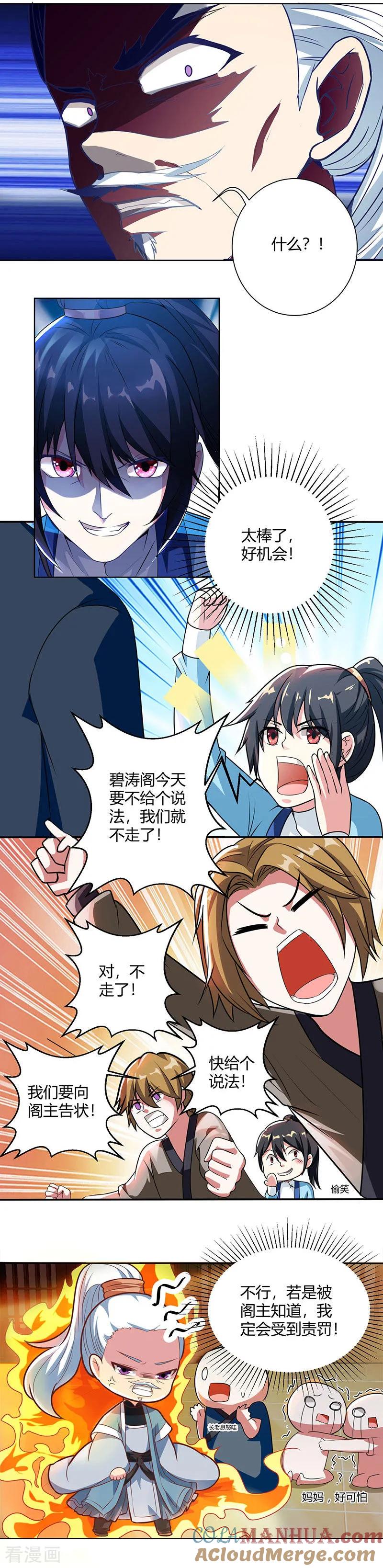《独步逍遥》第47话 煽风点火 第9页