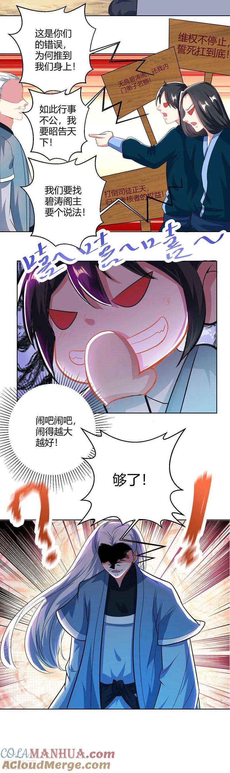 《独步逍遥》第47话 煽风点火 第7页