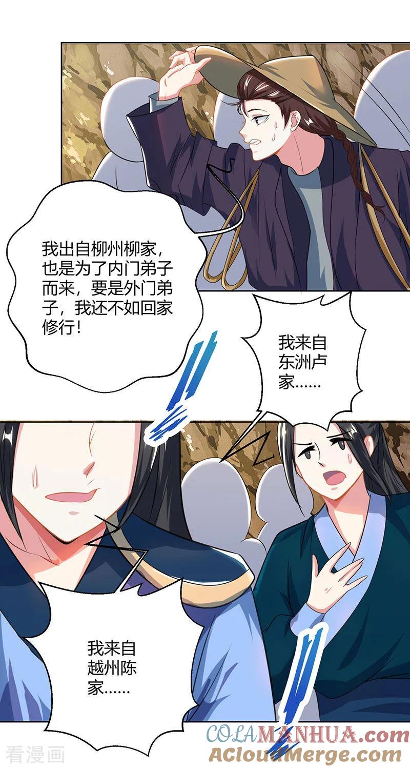 《独步逍遥》第47话 煽风点火 第5页