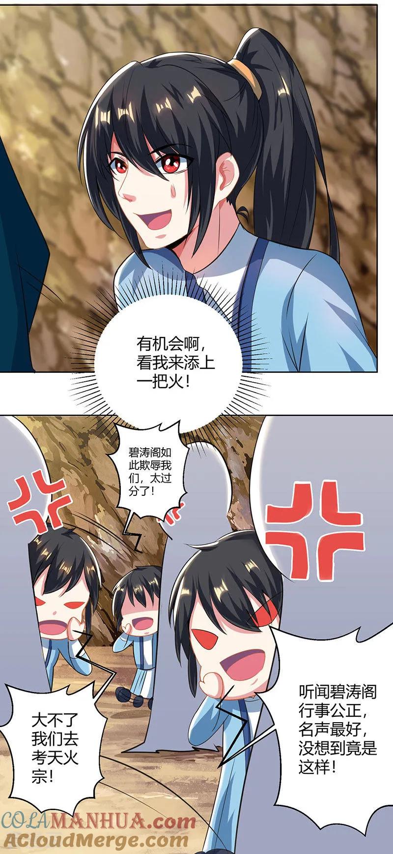 《独步逍遥》第47话 煽风点火 第6页