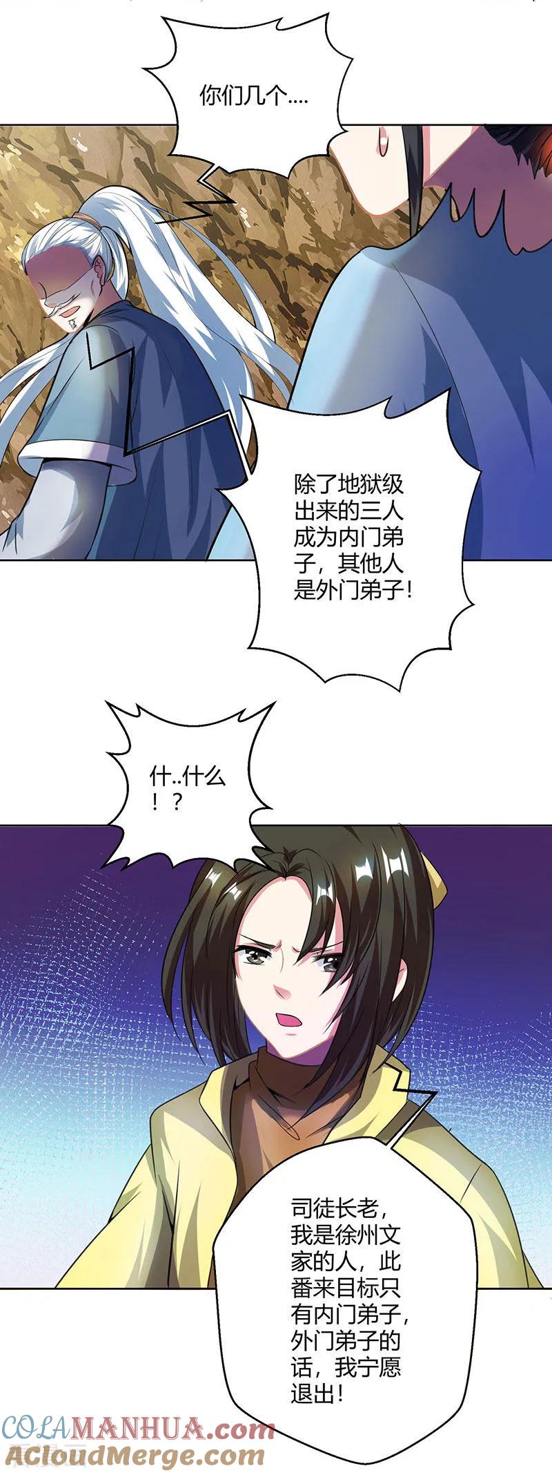 《独步逍遥》第47话 煽风点火 第4页