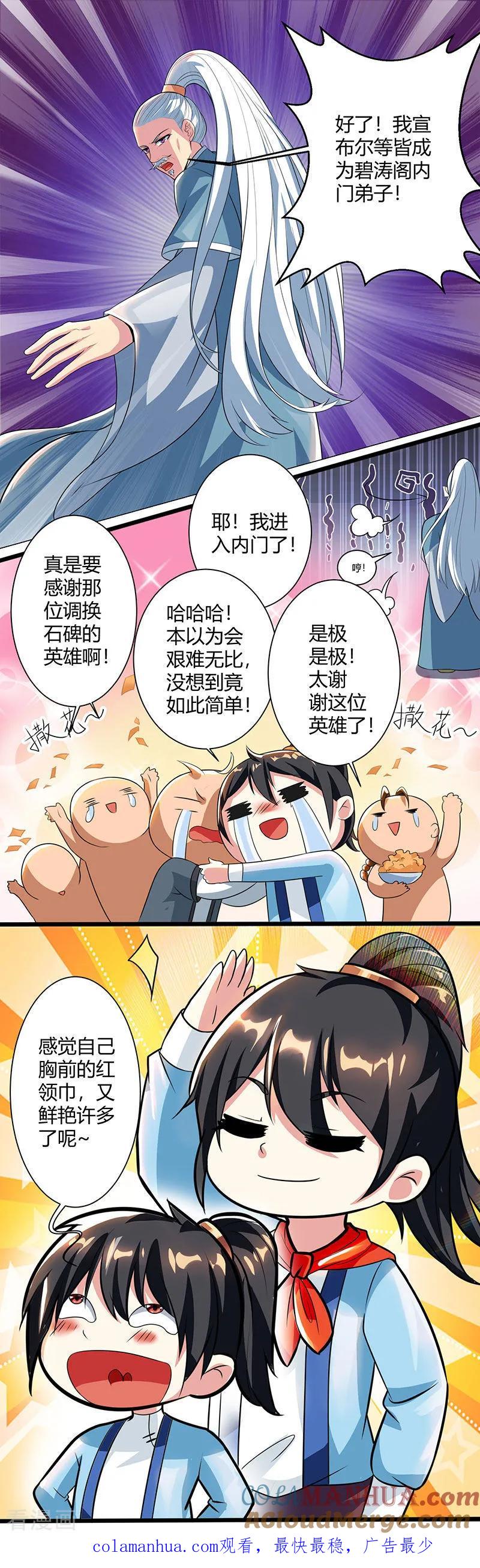 《独步逍遥》第47话 煽风点火 第10页