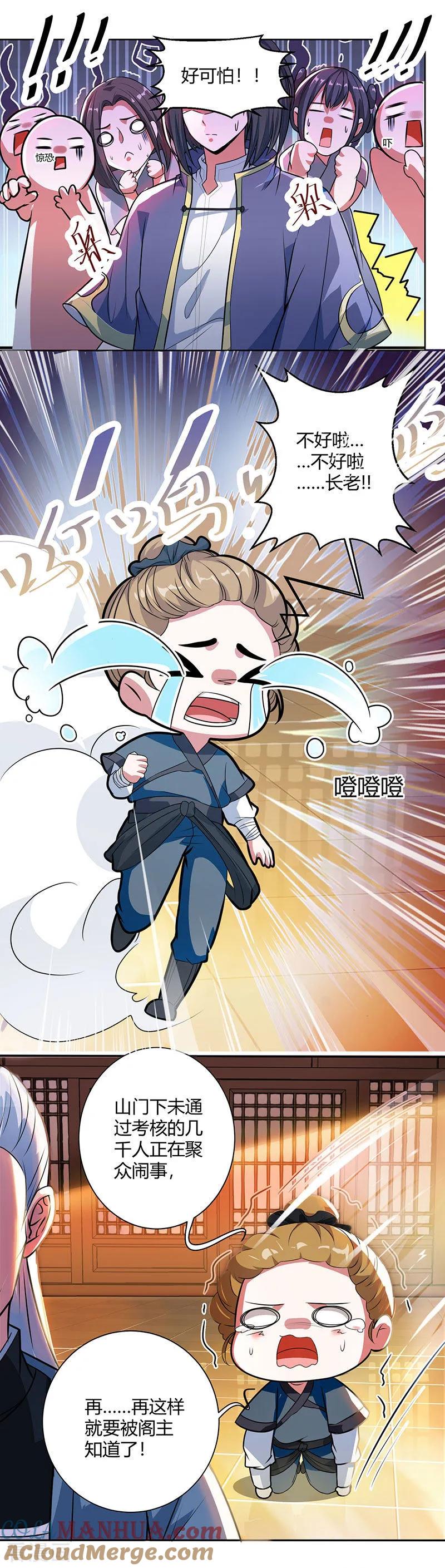 《独步逍遥》第47话 煽风点火 第8页