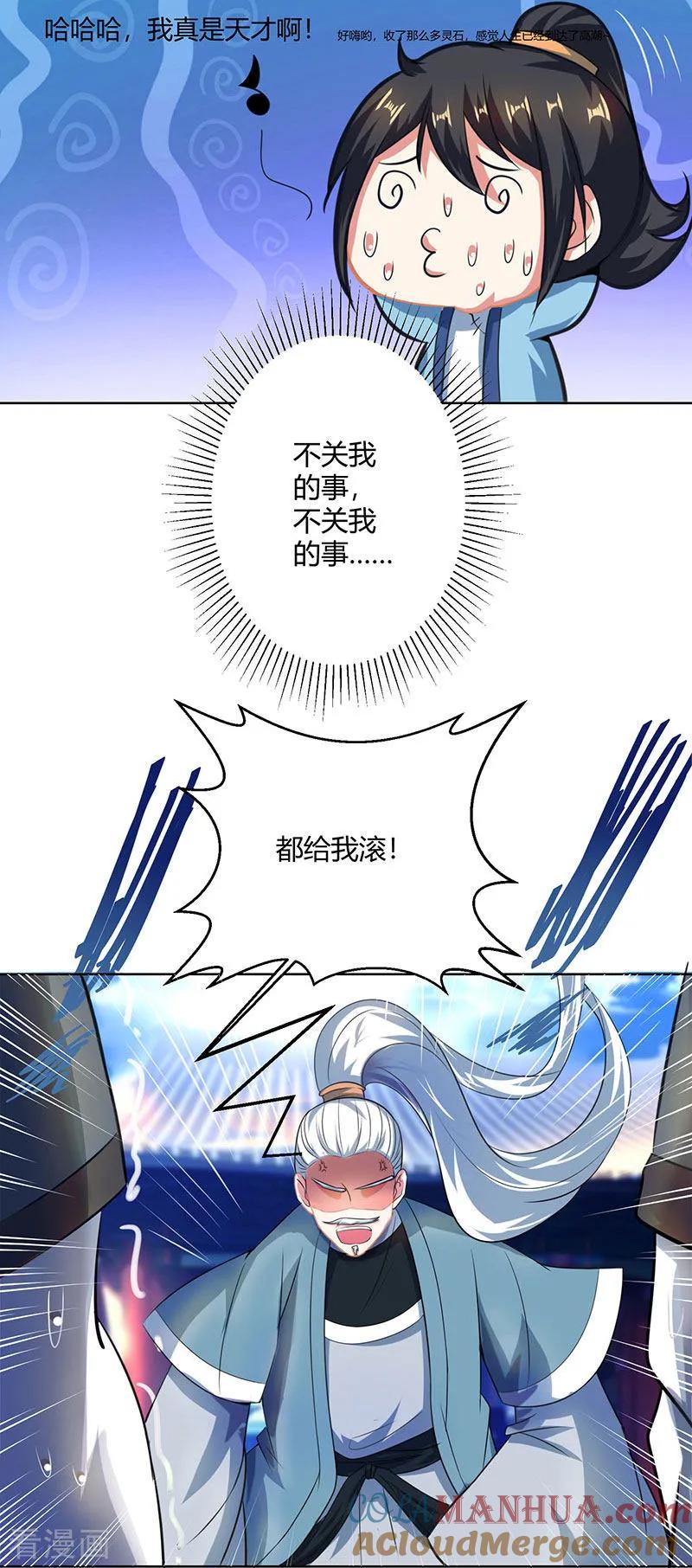 《独步逍遥》第47话 煽风点火 第3页