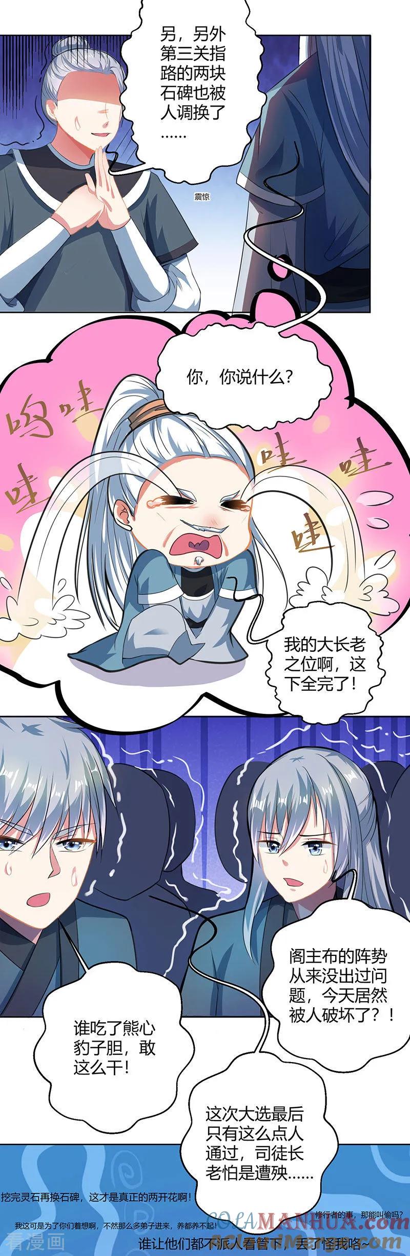 《独步逍遥》第47话 煽风点火 第2页