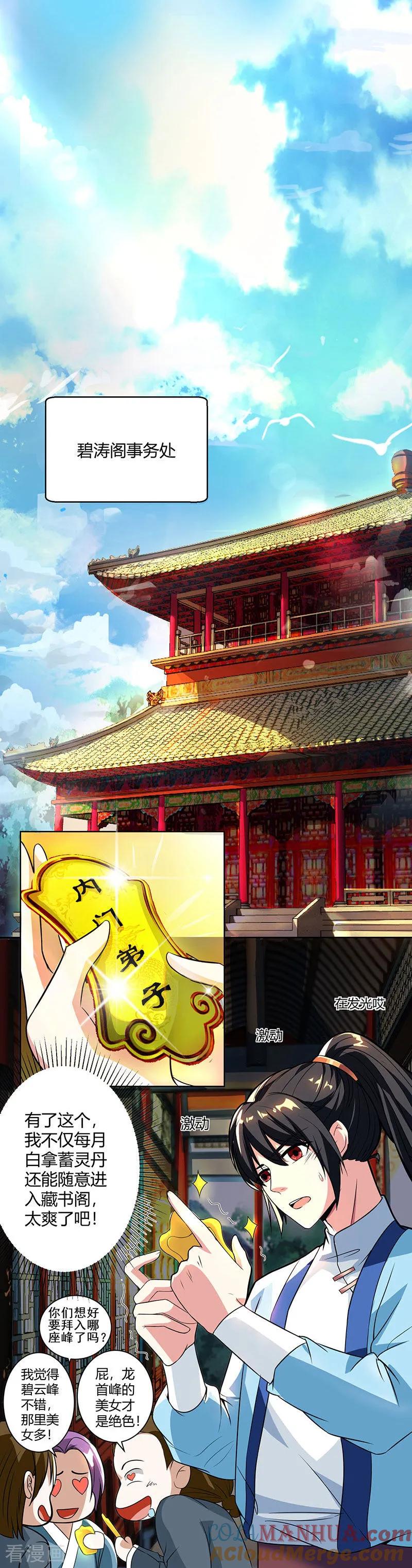 《独步逍遥》第48话 勇闯问心峰 第3页