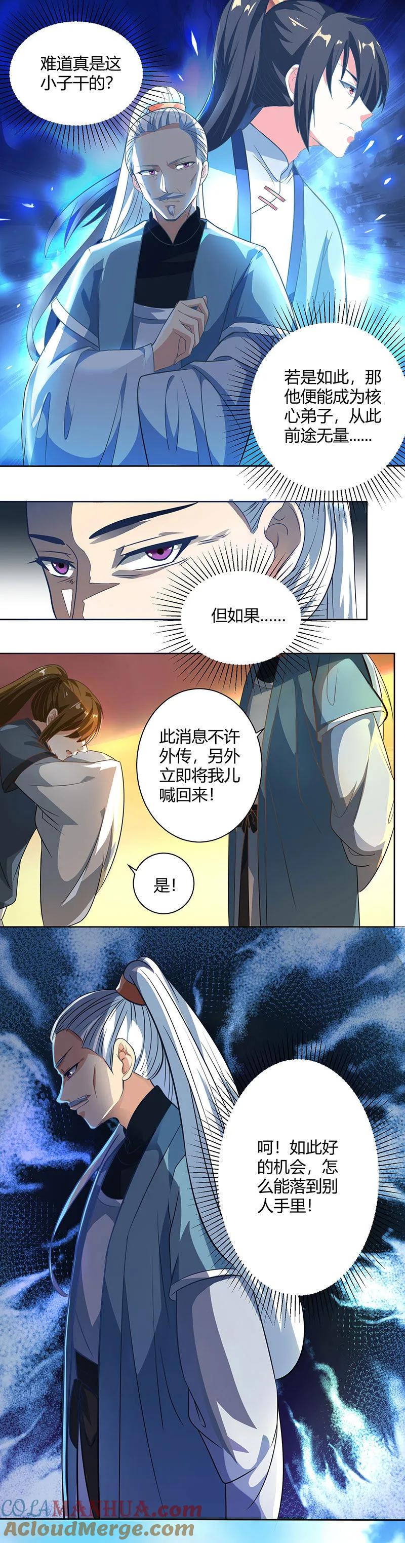 《独步逍遥》第48话 勇闯问心峰 第2页