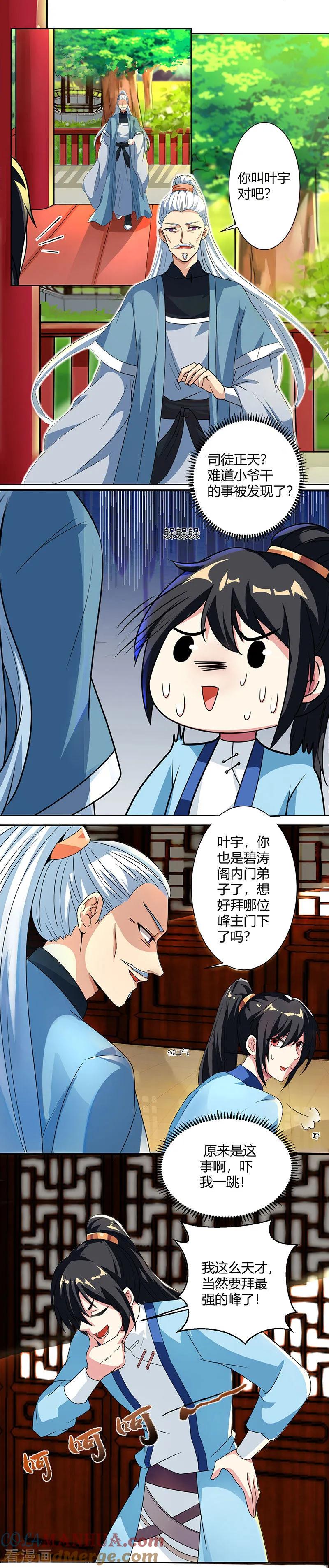 《独步逍遥》第48话 勇闯问心峰 第4页