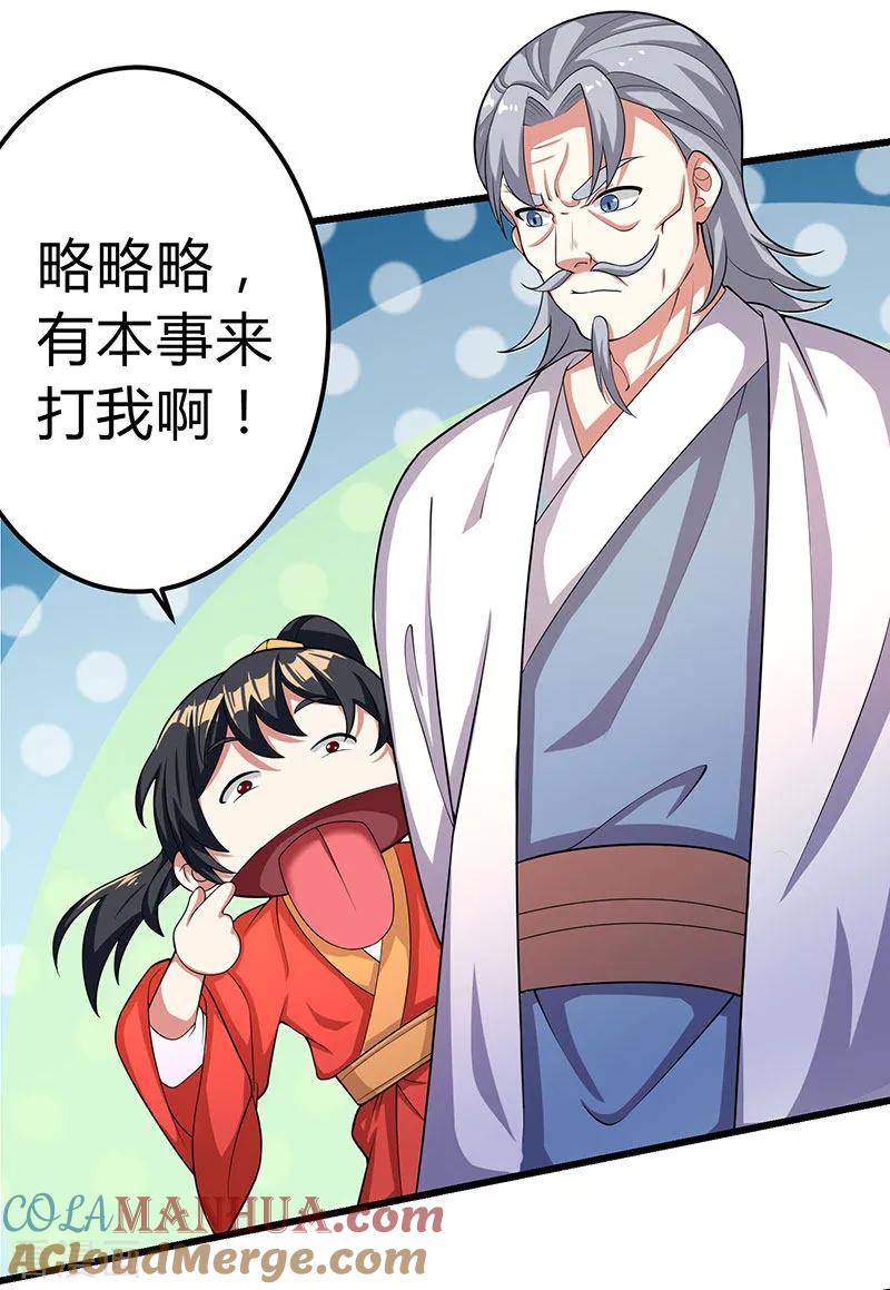 《独步逍遥》第4话 另类待客之道 第17页