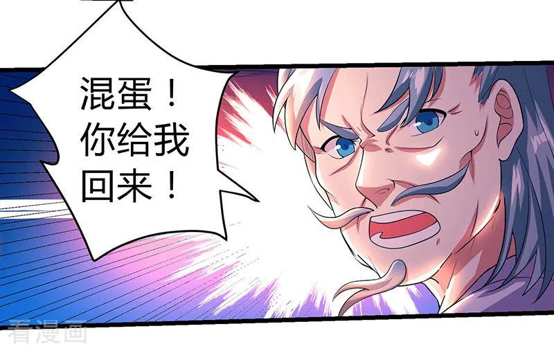 《独步逍遥》第4话 另类待客之道 第26页