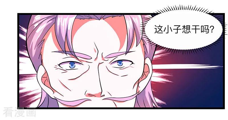《独步逍遥》第4话 另类待客之道 第4页