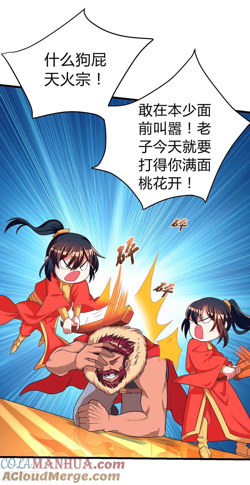 《独步逍遥》第4话 另类待客之道 第9页