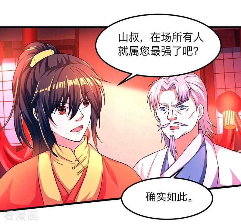《独步逍遥》第4话 另类待客之道 第2页