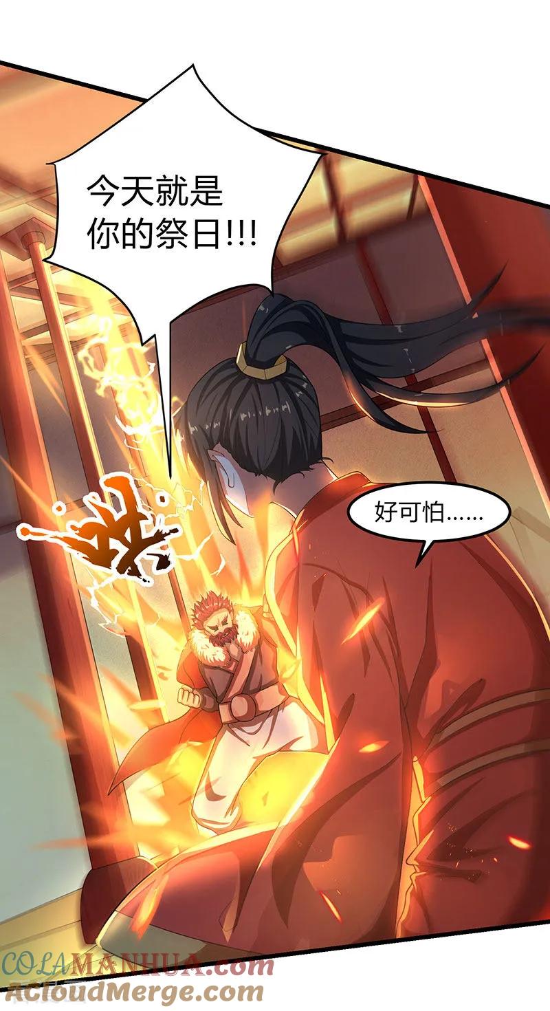《独步逍遥》第4话 另类待客之道 第15页