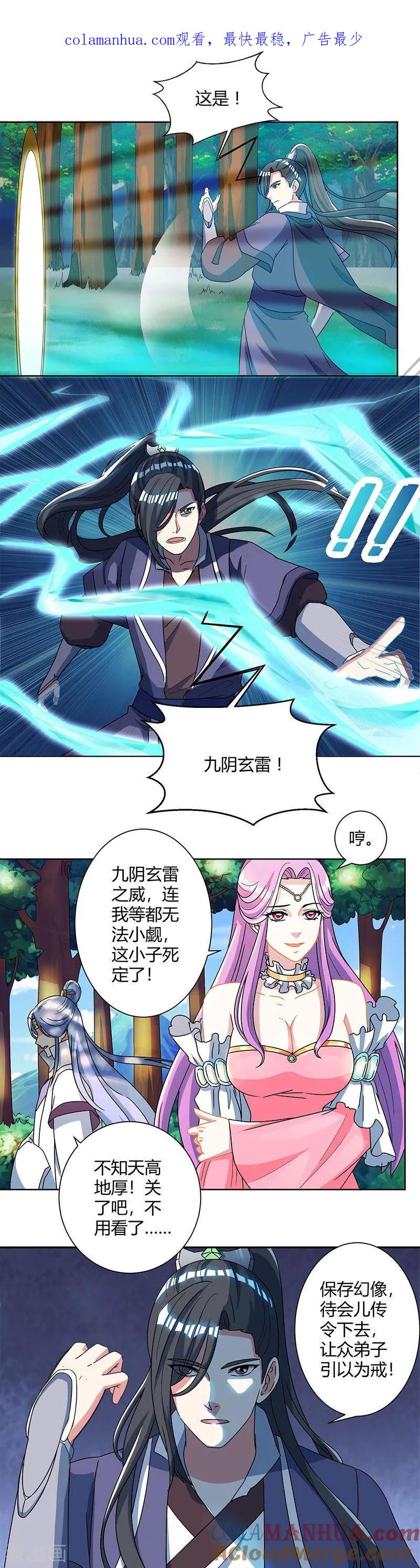 《独步逍遥》第49话 池不胖与画美人 第1页