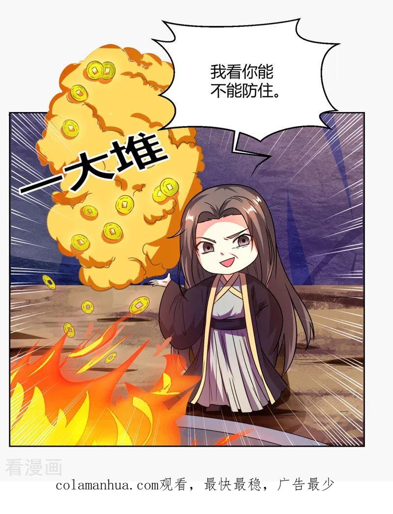 《独步逍遥》第50话 哭丧曹飞羽 第18页