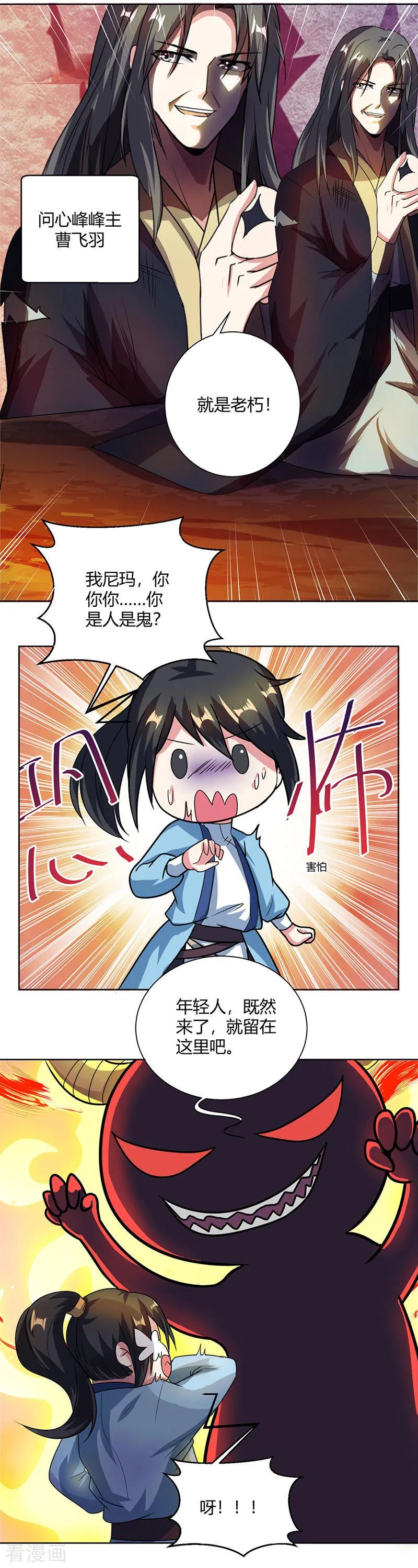 《独步逍遥》第50话 哭丧曹飞羽 第12页