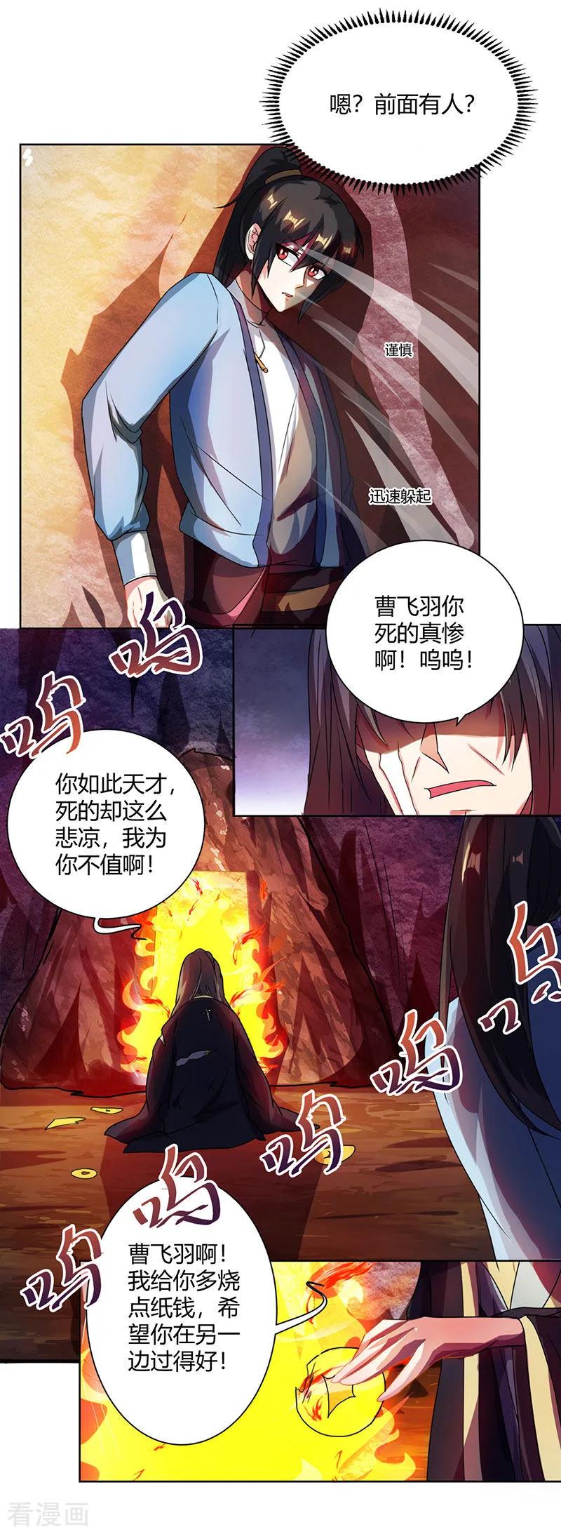 《独步逍遥》第50话 哭丧曹飞羽 第8页
