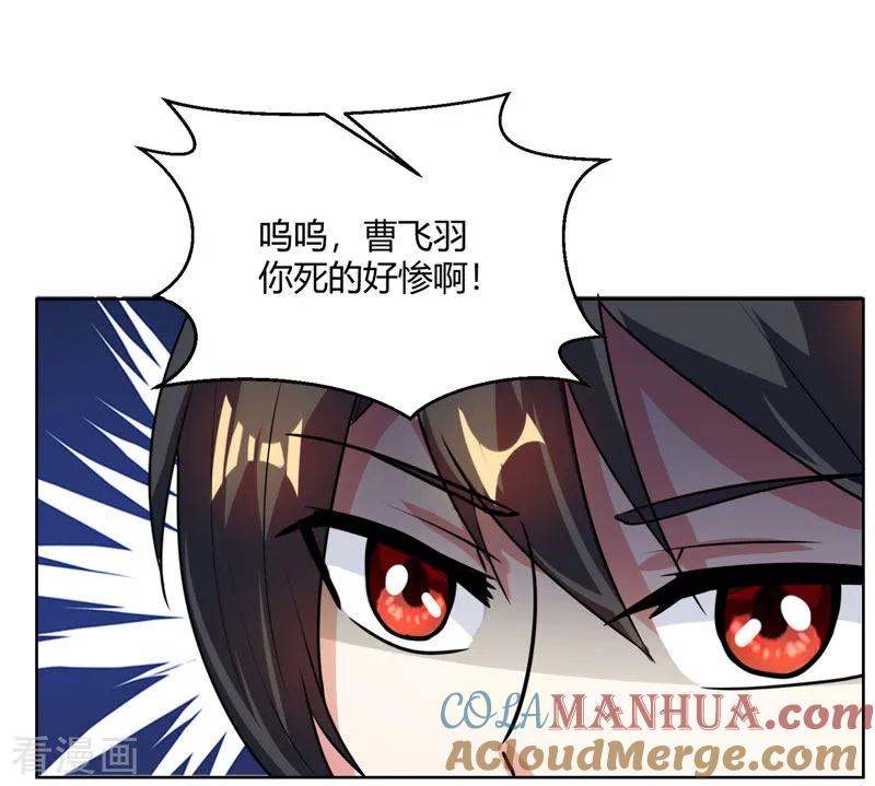 《独步逍遥》第50话 哭丧曹飞羽 第7页