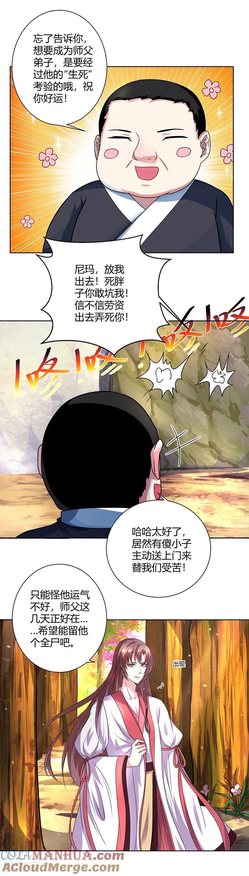 《独步逍遥》第50话 哭丧曹飞羽 第5页