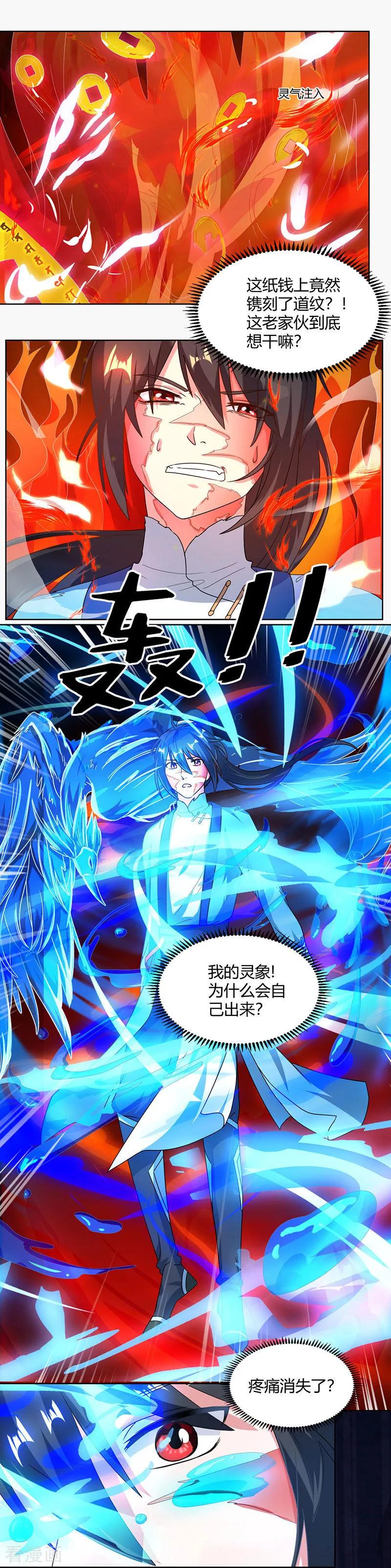 《独步逍遥》第50话 哭丧曹飞羽 第16页