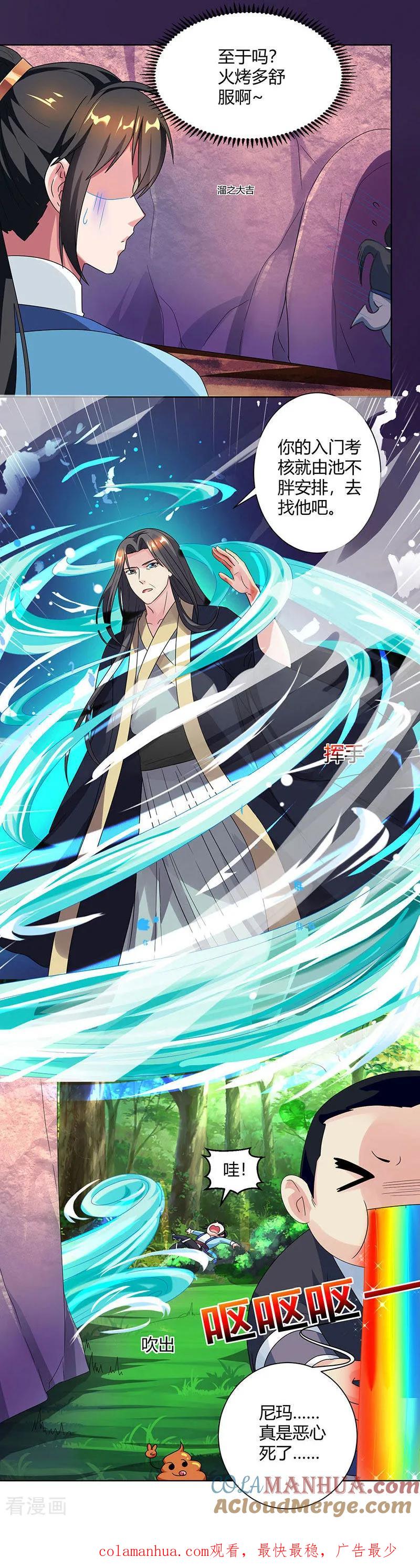《独步逍遥》第51话 拜师 第23页