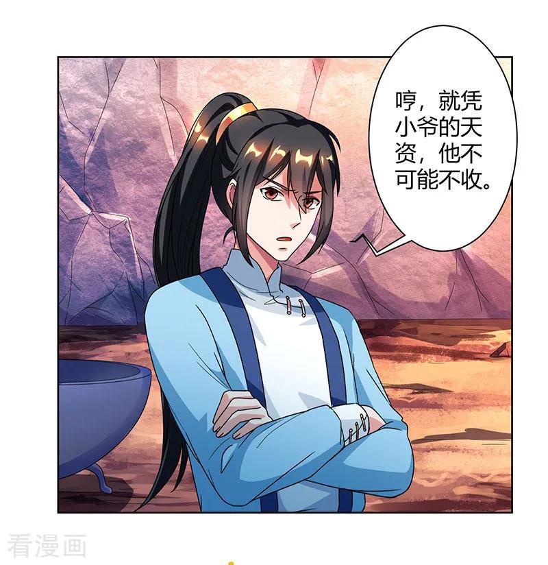 《独步逍遥》第51话 拜师 第20页