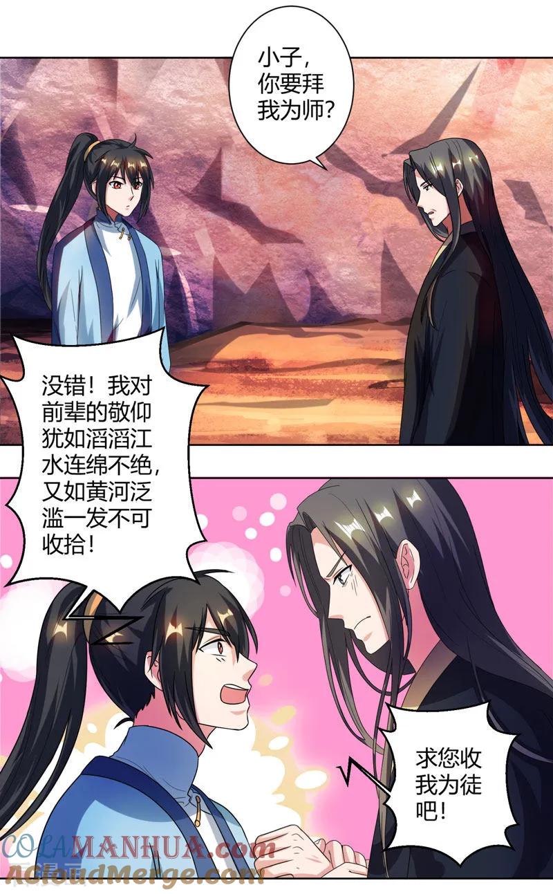 《独步逍遥》第51话 拜师 第17页