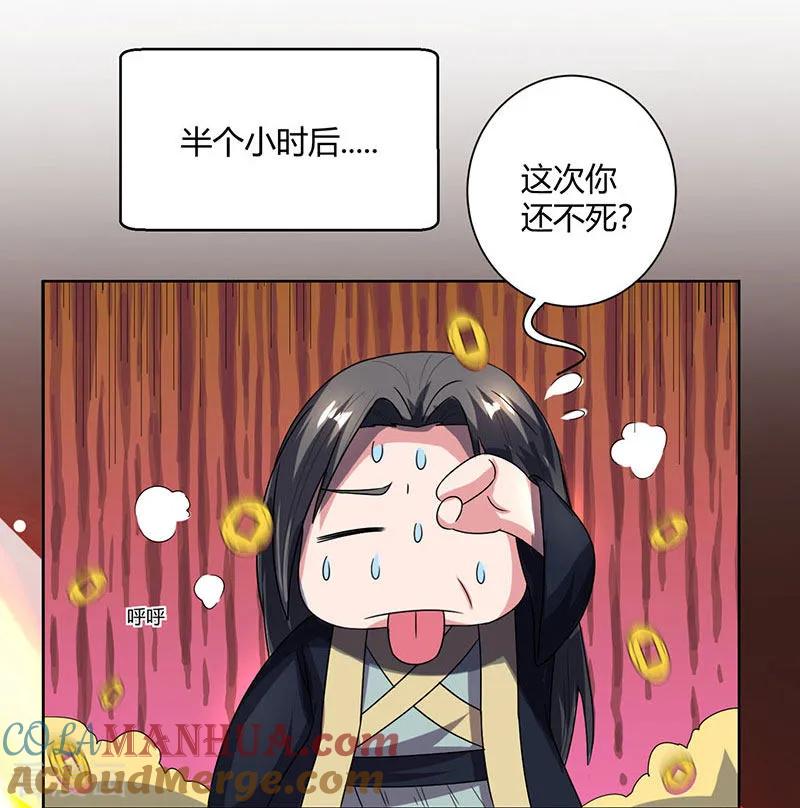 《独步逍遥》第51话 拜师 第3页
