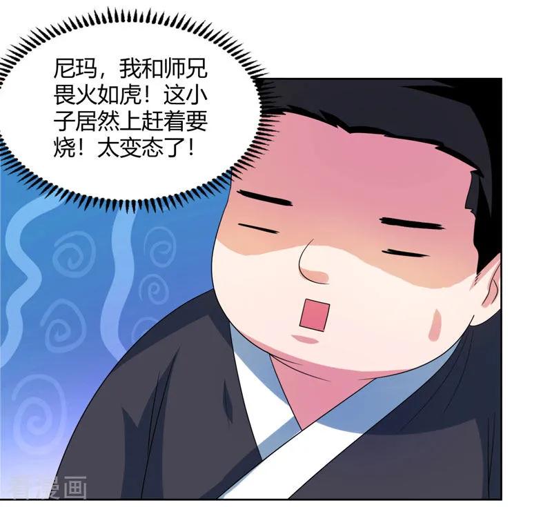 《独步逍遥》第51话 拜师 第16页
