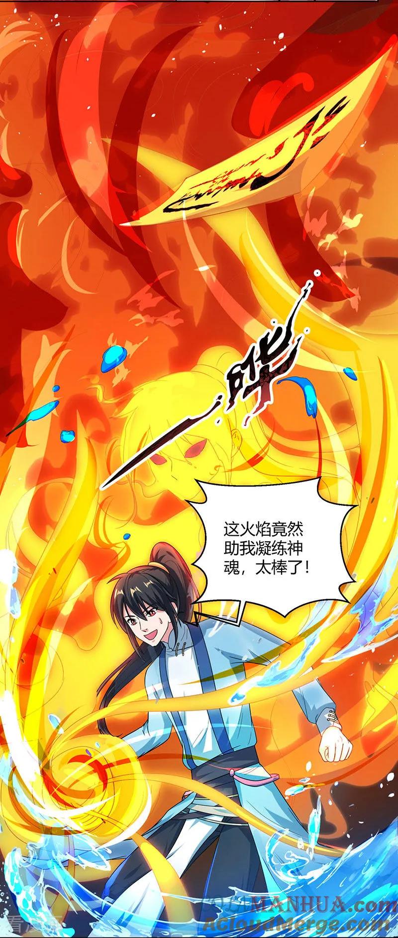 《独步逍遥》第51话 拜师 第11页