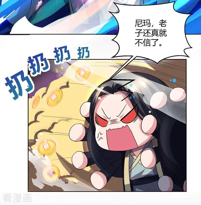 《独步逍遥》第51话 拜师 第2页