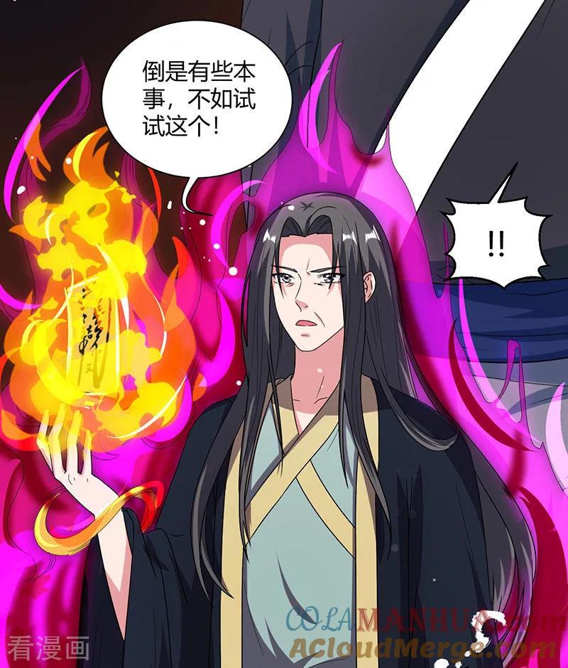 《独步逍遥》第51话 拜师 第9页