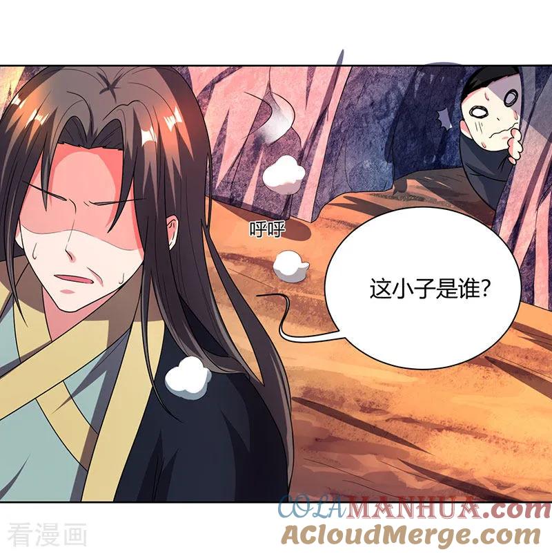 《独步逍遥》第51话 拜师 第7页