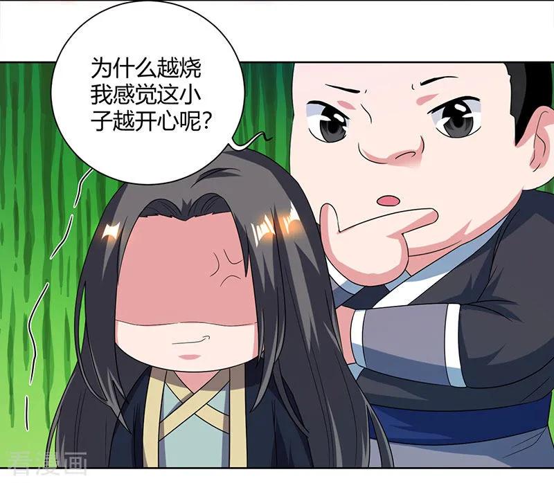 《独步逍遥》第51话 拜师 第12页