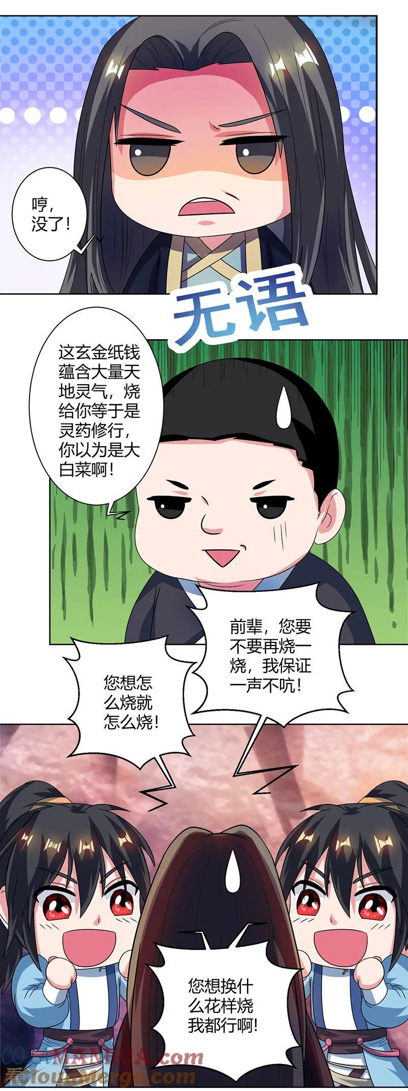 《独步逍遥》第51话 拜师 第15页