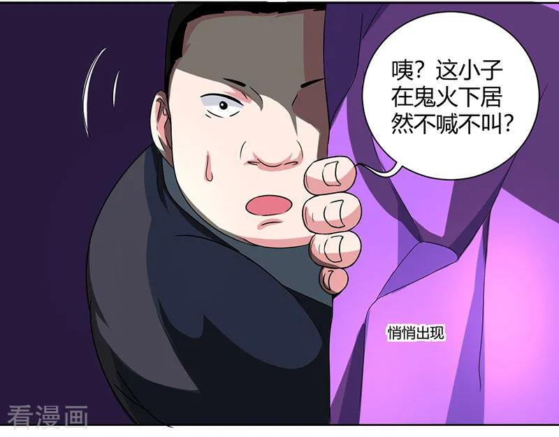 《独步逍遥》第51话 拜师 第6页