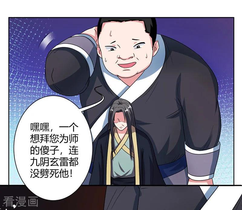 《独步逍遥》第51话 拜师 第8页