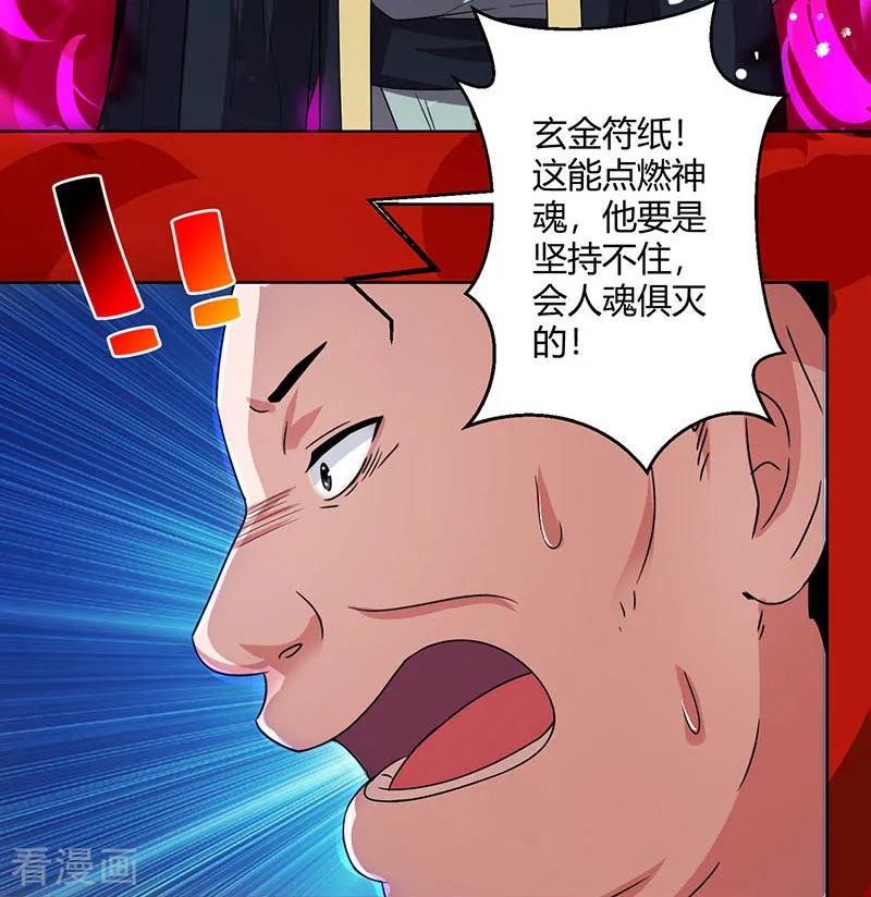 《独步逍遥》第51话 拜师 第10页