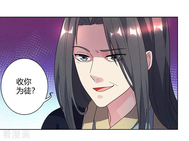 《独步逍遥》第51话 拜师 第18页